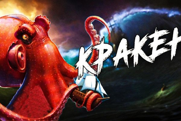 Ссылки на кракена и на мегу
